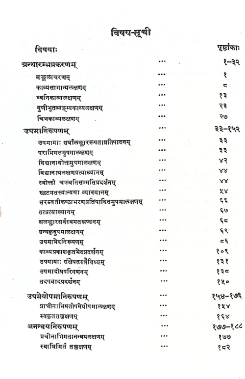 Chitramimamsa (KSG 207)